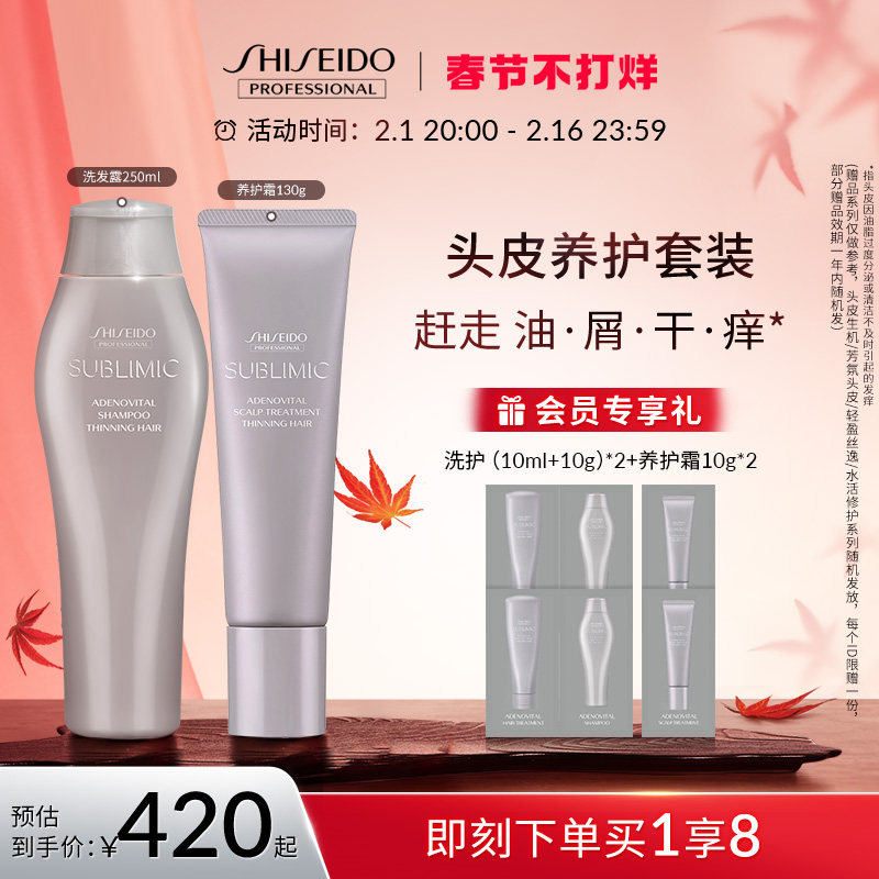 资生堂强韧丰盈蓬松洗发露护发素 资生堂专业美发洗发水