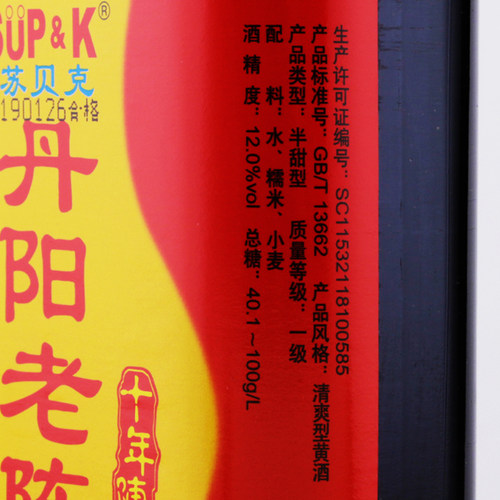 金丹阳黄酒 苏贝克12°十年老陈酒500ml 半甜型糯米黄酒 - 图3
