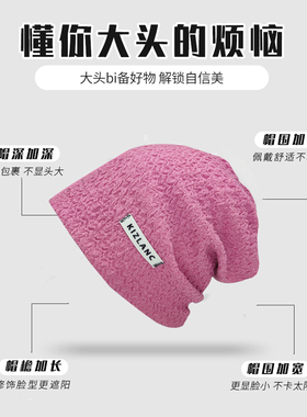 堆堆帽慵懒宽松秋冬薄款大头围