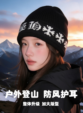 川西户外冷帽登山帽大头围针织帽