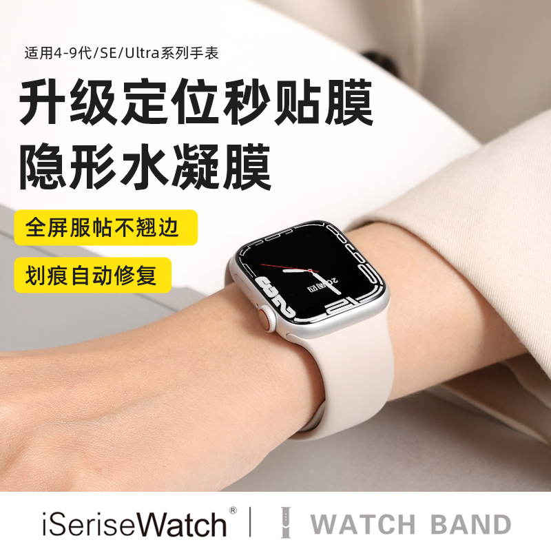 iserisewatch适用于iwatch膜s9新款苹果手表保护膜s8水凝软膜s7全屏覆盖applewatchs2/3/4/5秒贴神器watchse - 图1