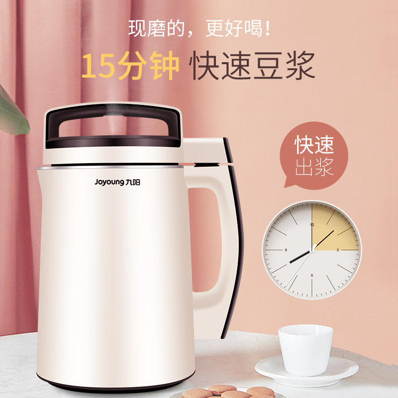九阳家用小型破壁过滤免洗豆浆机 joyoung九阳伯尔曼豆浆机