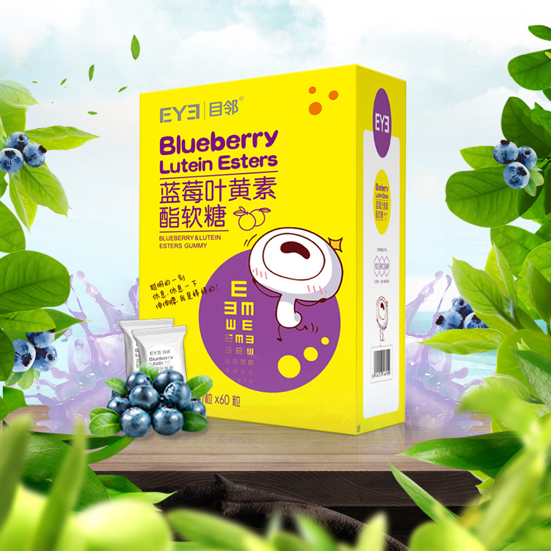 爱尔眼科官方出品目邻蓝莓护眼软糖 目邻极速视觉叶黄素/蓝莓/越橘提取物