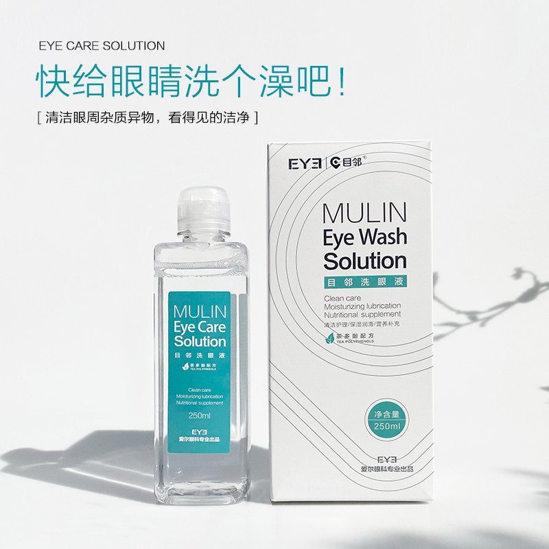  目邻极速视觉滴眼液、护眼用品
