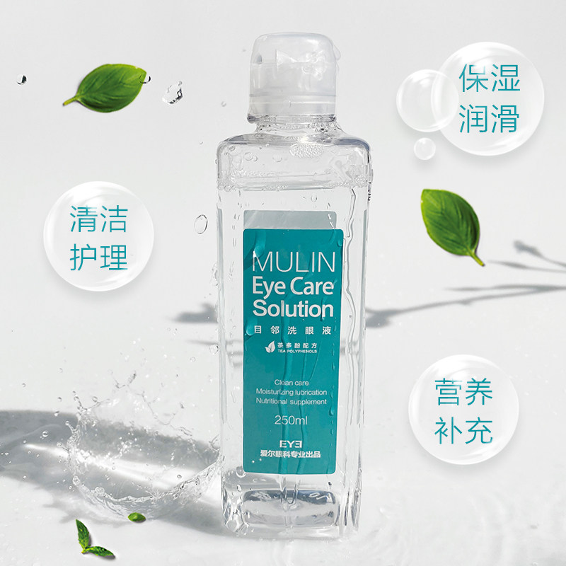  目邻极速视觉滴眼液、护眼用品
