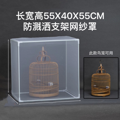 鸟笼防蚊罩鹦鹉鸟笼防飞溅防溅围挡鸟笼防飞羽防飞毛罩 支持定制 - 图3