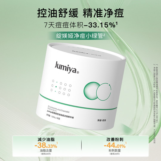 Xianyouya Control de aceite de acné Esencia de segundo propósito repara e hidrata para mejorar el acné facial Acné cerrado Ácido salicílico
