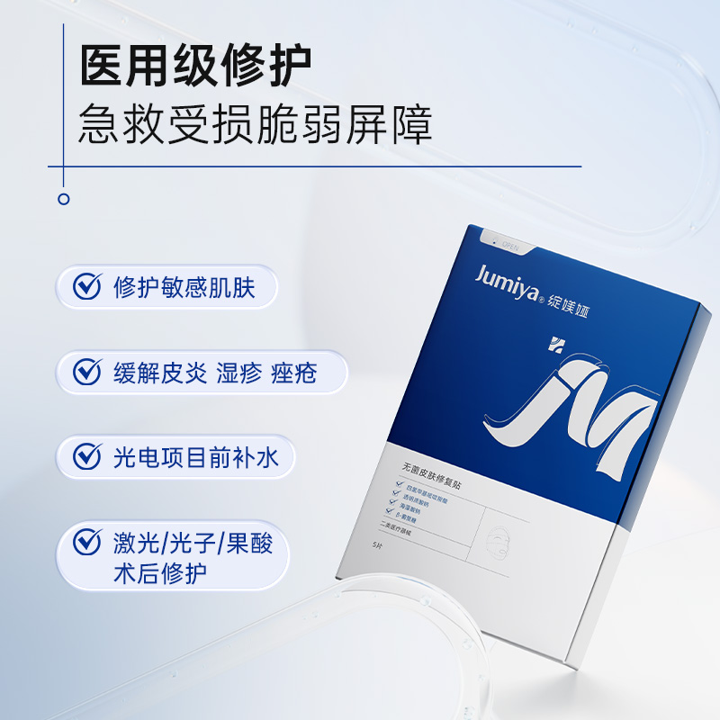 【新品首发】绽媄娅无菌医用修复敷贴光子嫩肤补水修护械字号新款