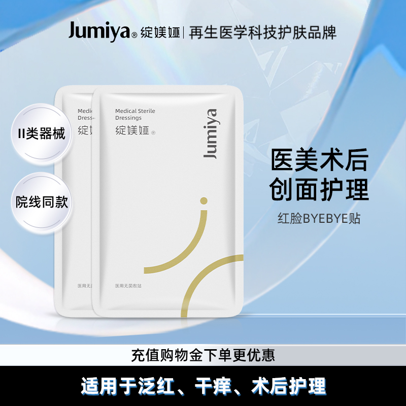 绽媄娅光子嫩肤术后创面护理械字号医用敷料冷敷贴尝鲜装