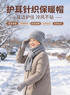 秋冬中老年女针织保暖防风护头帽