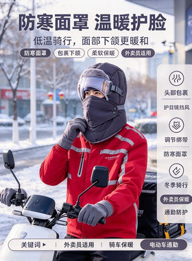 冬季骑手加绒防风护目镜雷锋帽