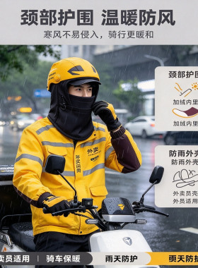 秋冬外卖骑手加绒防风护颈头套