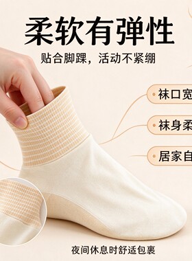 中老年松口保暖透气睡眠袜