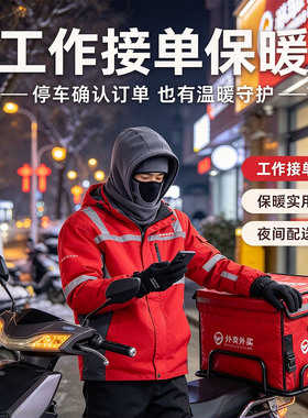 外卖骑手冬季防风护脸护颈头套