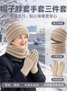中老年秋冬加厚针织防寒三件套