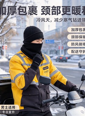 外卖骑手秋冬骑行保暖防风围脖