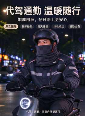 秋冬加厚防风保暖多功能护脸脖套