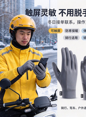 外卖骑手冬季保暖防滑触屏手套