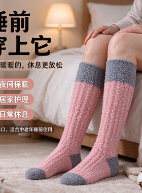 中老年珊瑚绒睡眠袜保暖睡觉专用