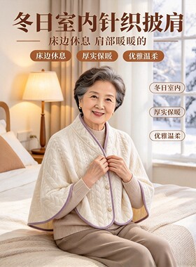 中老年人加厚保暖护肩颈斗篷披肩
