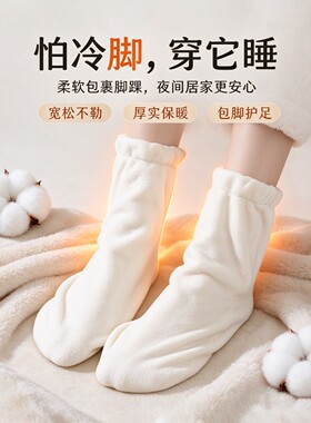 中老年秋冬护脚摇粒绒保暖睡眠袜