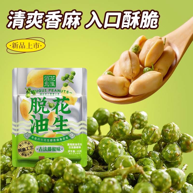 酒鬼花生脱油独立小包藤椒麻辣五香花生米独立小包装零食下酒菜