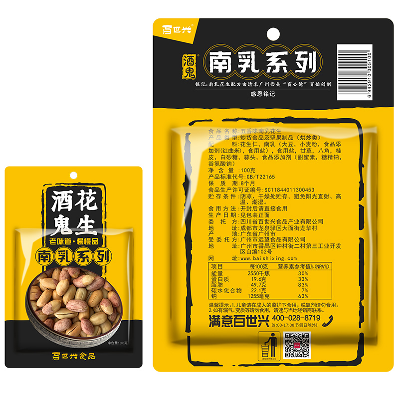 南乳100g*38袋箱装酒鬼烘焙花生米 酒鬼食品花生