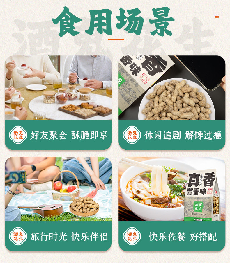  酒鬼食品花生