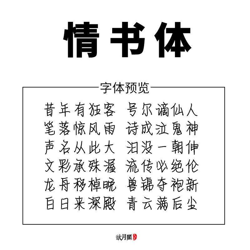 你给我的喜欢歌词语录周边王玉雯同款王子奇瘦金体钢笔楷书练字帖