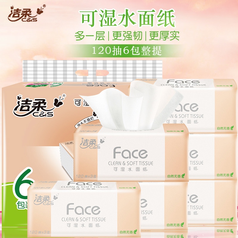 24.9洁柔face抽纸3层120抽6包纸抽