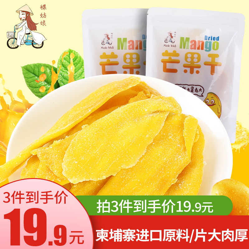  稞姑娘芒果干