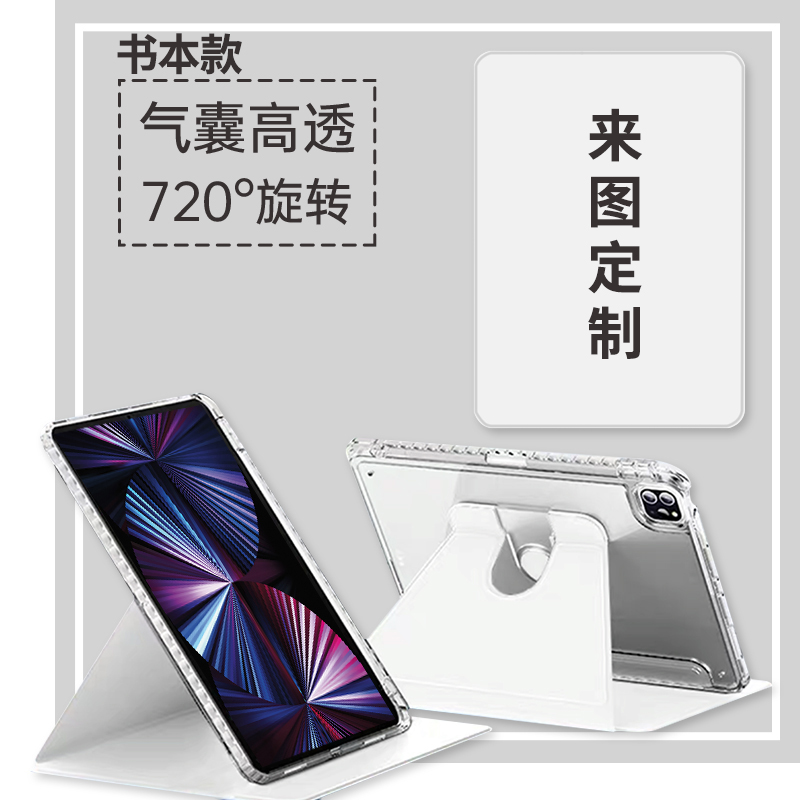 适用苹果2021ipad保护套9定制8笔槽2019新diy10.2旋转2020air5来图mini6平板2018pro11定做4创意7外壳3亚克力 - 图1