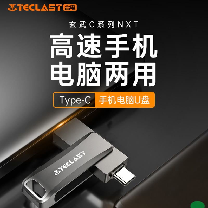 台电手机u盘typec双接口可插华为电脑内存扩容两用大容量双头优盘