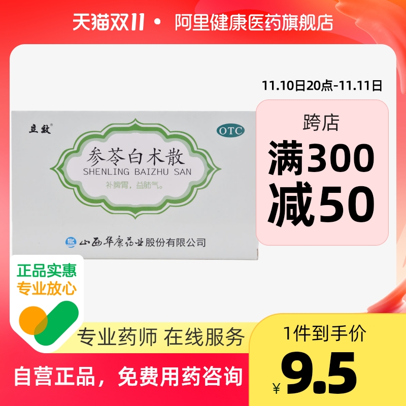 立效参苓白术散颗粒官方气短咳嗽脾虚肢倦便溏乏力补脾胃益肺气-图0