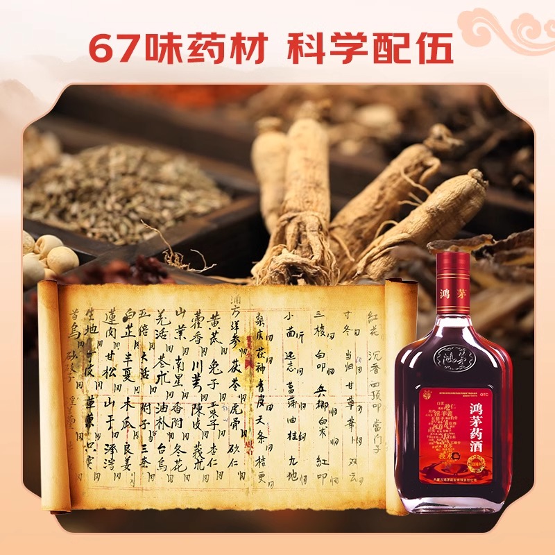 包邮】鸿茅药酒500ml*4瓶通络鸿毛风寒湿痹筋骨疼痛补气成人红毛 - 图3