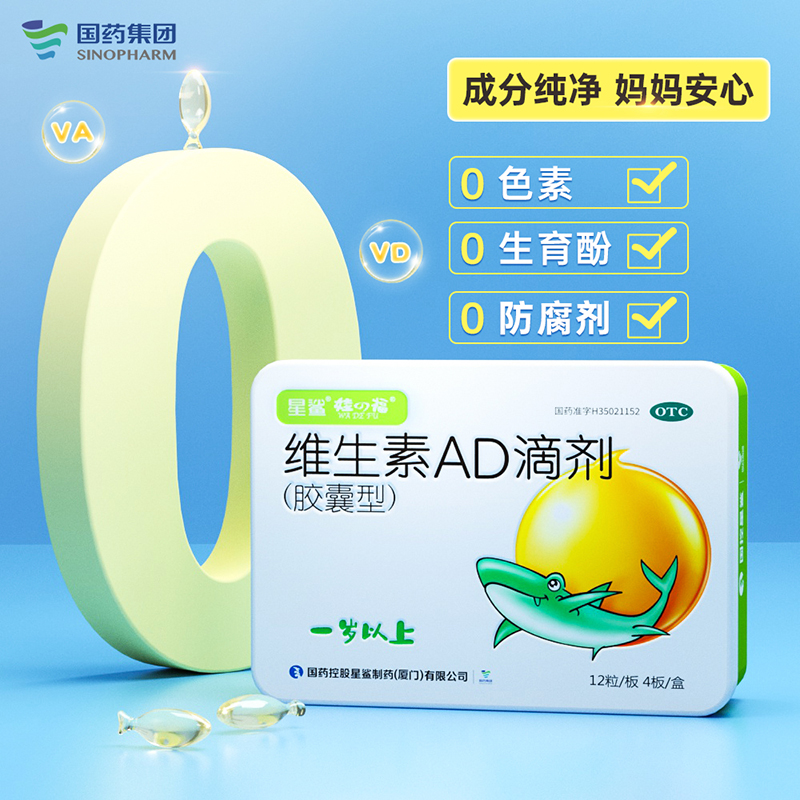 5盒星鲨维生素AD 48粒一岁以上宝宝维生素ad星鲨ad星鲨d儿童ad-图0