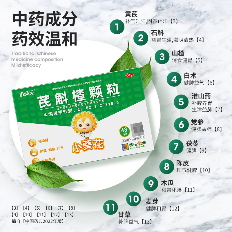 小葵花48儿童虚弱厌食芪斛楂颗粒 阿里健康医药小儿肠胃