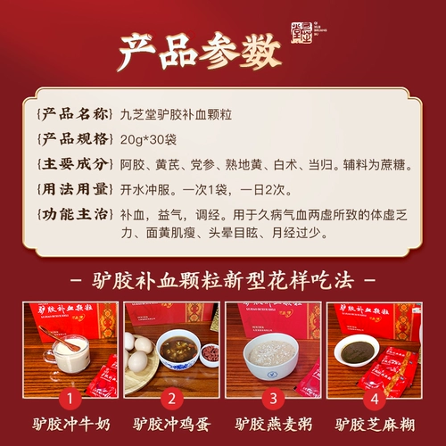 九芝堂 Официальный осел джек gacue granuls