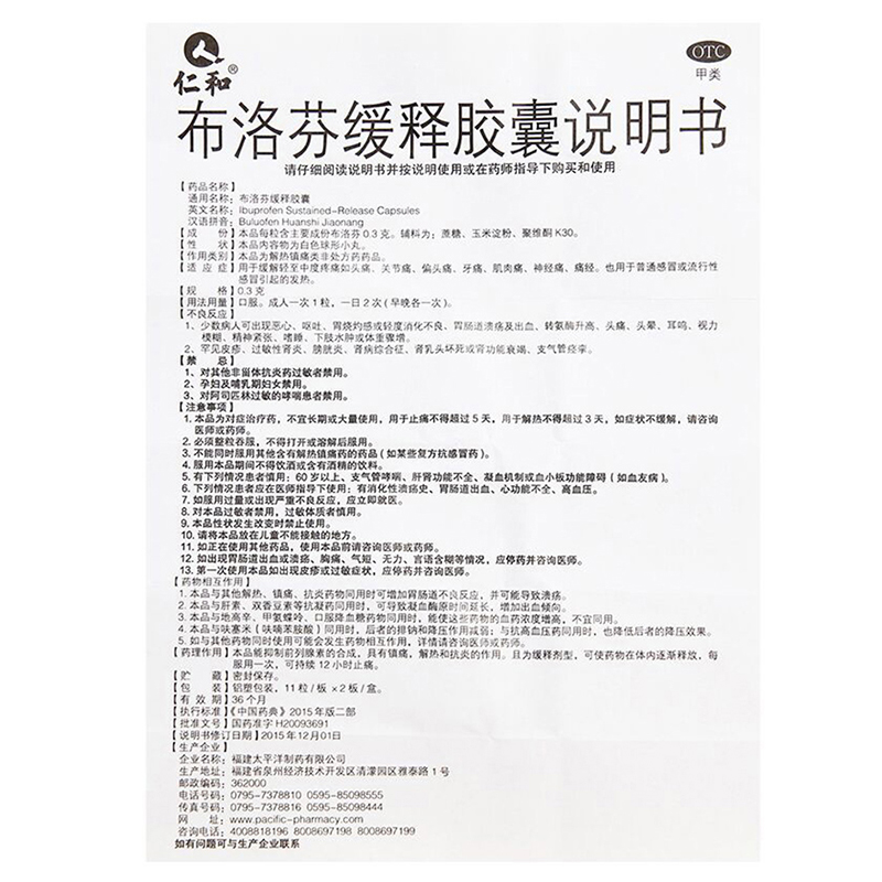 仁和布洛芬缓释胶囊痛经止痛药布伦芬牙痛消炎药退烧药成人止疼片-图3