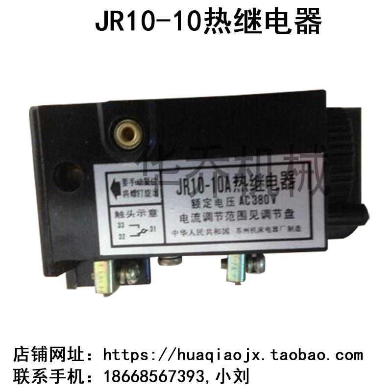 JR10-10继电器 JR10-10热继电器 交流接触器 变压器 热过载保护器