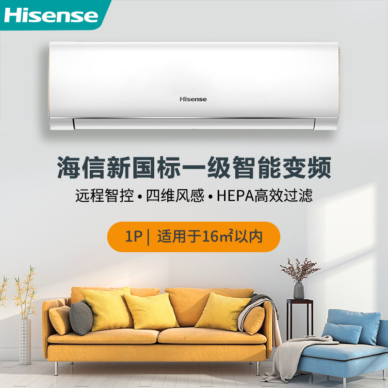 海信1匹挂机大1p一匹新一级空调 海信成皓吉空调