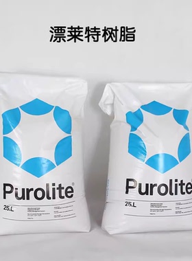 漂莱特C100EFG 食品级阳离子交换树脂软水机软化水处理锅炉专用