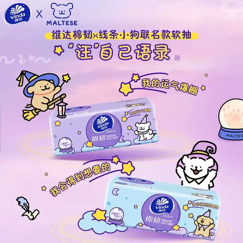 维达线条小狗M码大包抽纸纸巾面巾纸餐巾纸攒纸1分钱一分购纸抽 - 图0