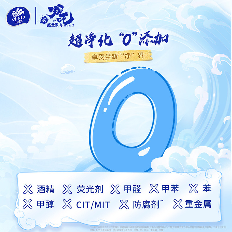 维达×《哪吒2》联名款迷你纯水湿巾婴儿便携小包手口可用湿纸巾,淘宝优惠券,粉丝福利购,淘宝优惠卷