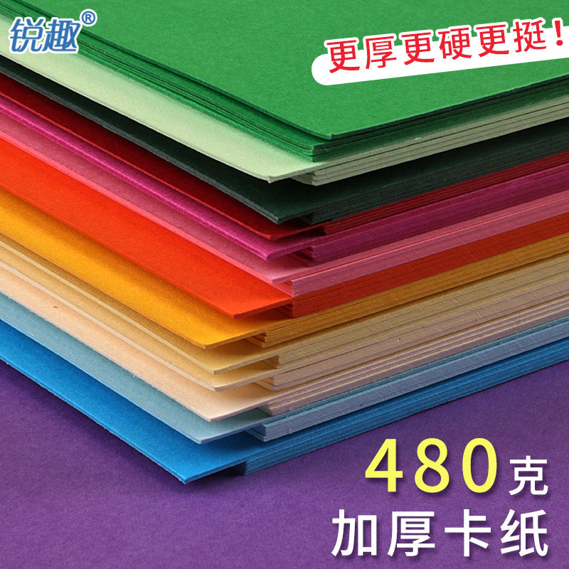 A3特厚480克彩色硬卡纸加厚硬彩纸手工幼儿园DIY学生儿童黑白硬卡纸手抄报彩色卡纸手工纸厚硬绘画贺卡美术纸_虎窝淘