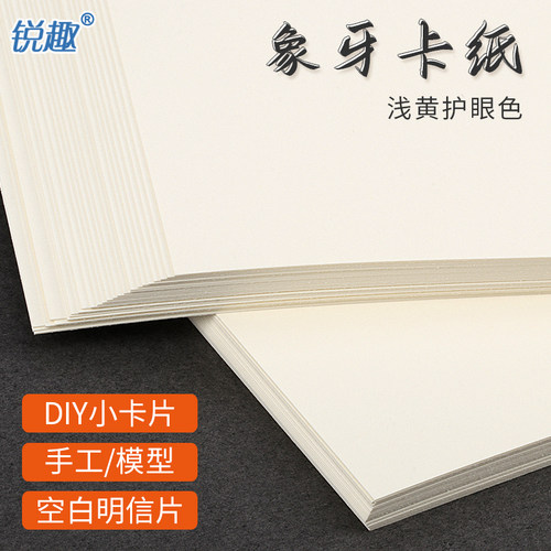 浅黄象牙卡纸A4/A3+特种艺术打印纸名片卡片纸180克250克300g厚硬手工DIY卡纸模型材料绘画护眼多功能用纸 - 图0