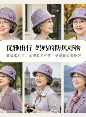 中老年妈妈春秋薄款防风渔夫帽