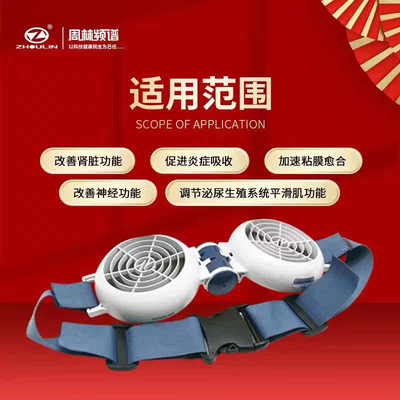 周林频谱理疗仪盆腔炎痛经尿道炎 云臻优品医疗器械理疗仪（器械）