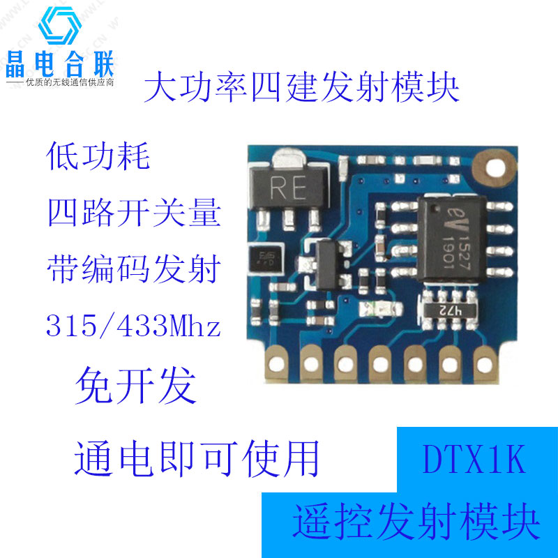 DTX1K无线遥控发射模块315/433M带编码EV1527多路开关4键遥控模块-图1