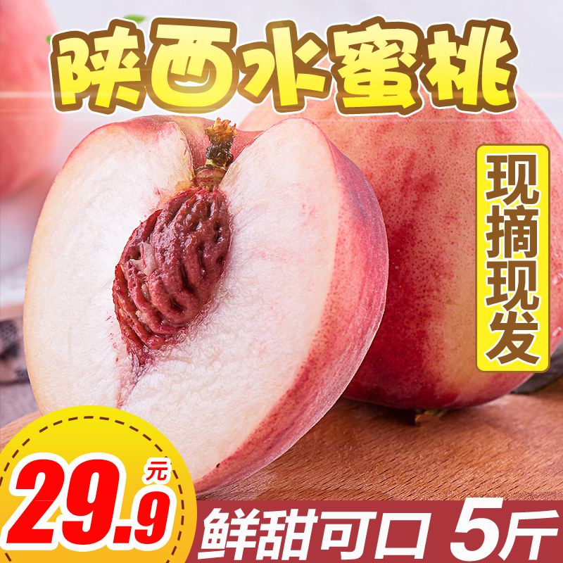 乐知果旗舰店水蜜桃新鲜现摘桃子水果大果毛桃多陕西水蜜桃当季整箱5斤包邮100